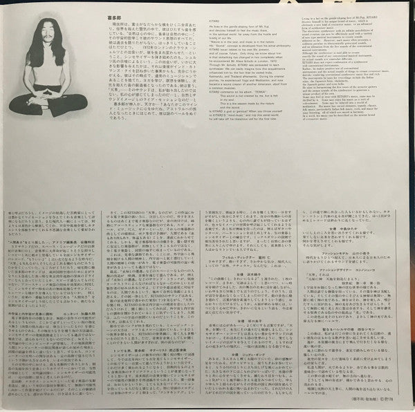 天界 = Ten Kai / Astral Trip