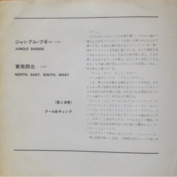 Jungle Boogie / North, East, South, West