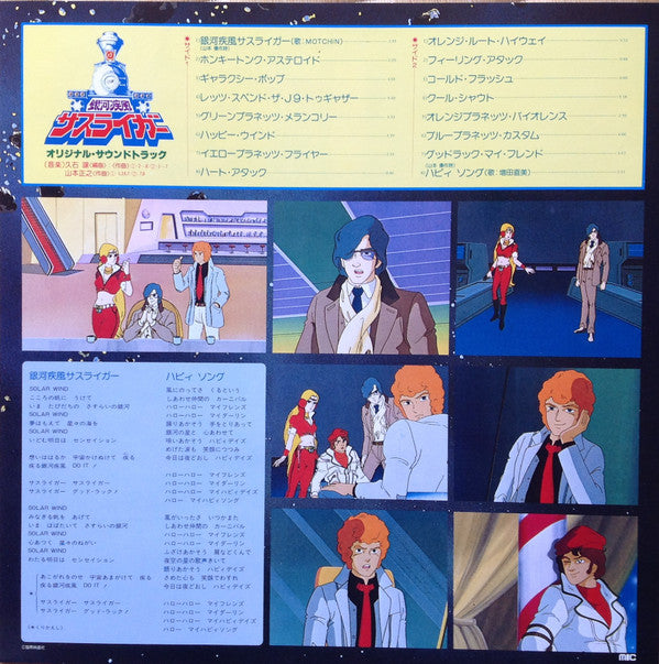 Galaxy Whirl Wind Sasuraiger = 銀河疾風サスライガー