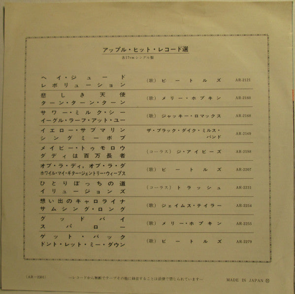 ジョンとヨーコのバラード = The Ballad Of John And Yoko / オールド・ブラウン・シュー = Old Brown Shoe