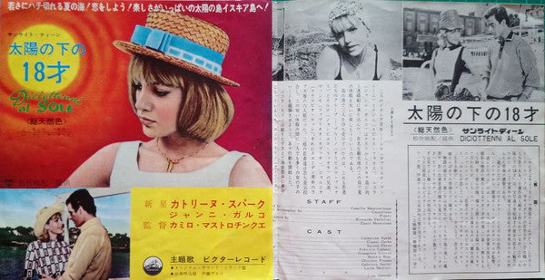 太陽の下の18才 / サンライト・ツイスト