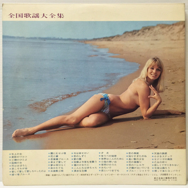 全国歌謡大全集