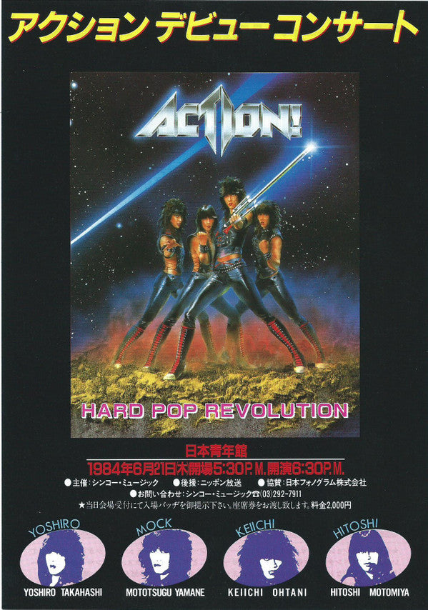 Hot Rox = ホット・ロックス