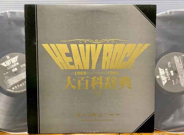 Encyclopedia Of Heavy Rock 1968~1984