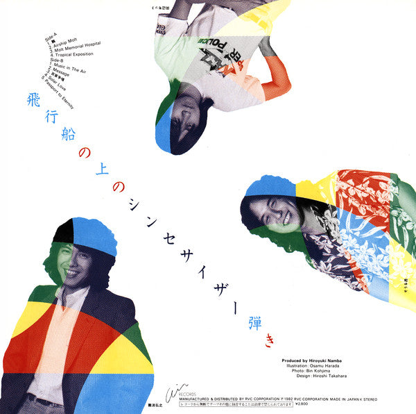 飛行船の上のシンセサイザー弾き