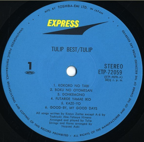 心の旅 / Tulip Best