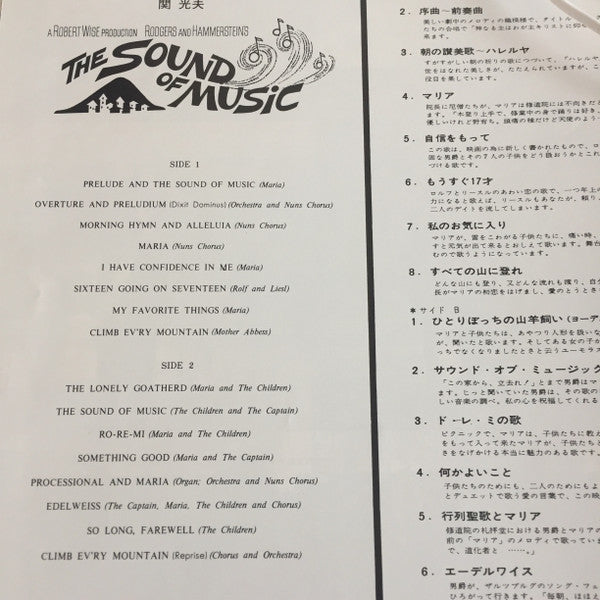 The Sound Of Music (An Original Soundtrack Recording)