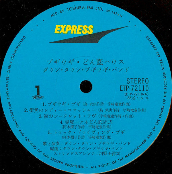 ブギウギどん底ハウス