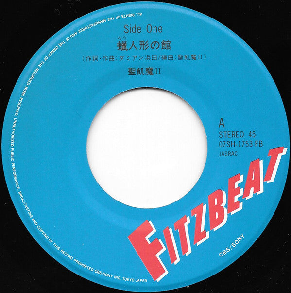 Roh-Ningyoh No Yakata = 蠟人形の館