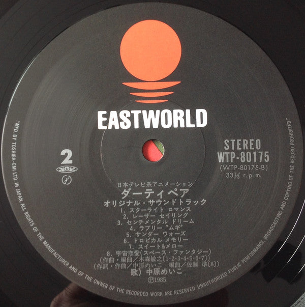 ダーティペア Dirty Pair オリジナル・サウンドトラック