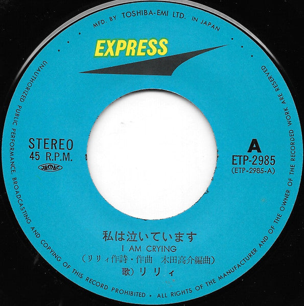 私は泣いています