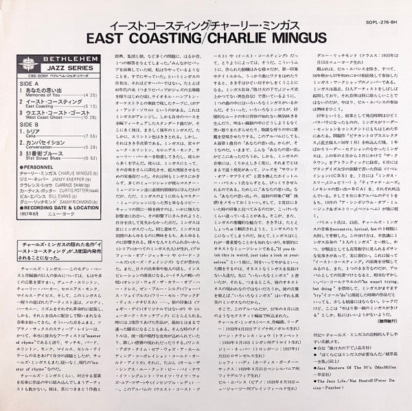 East Coasting = イースト・コースティング