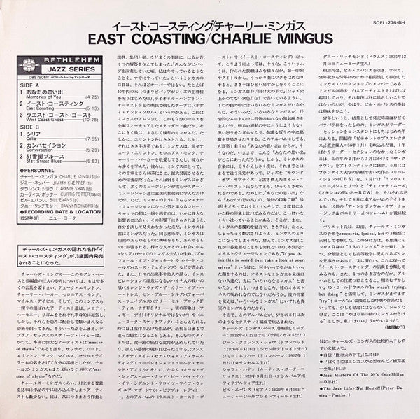 East Coasting = イースト・コースティング