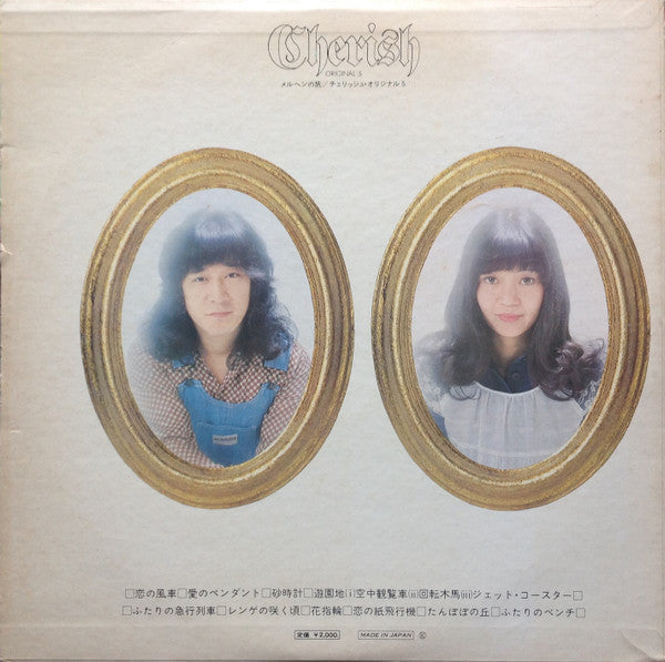 メルヘンの旅 - Original 5