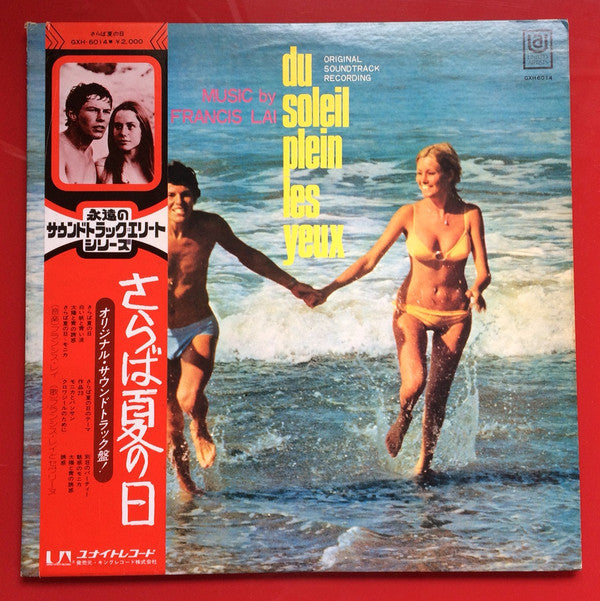さらば夏の日 = "Du Soleil Plein Les Yeux" Original Soundtrack Recording