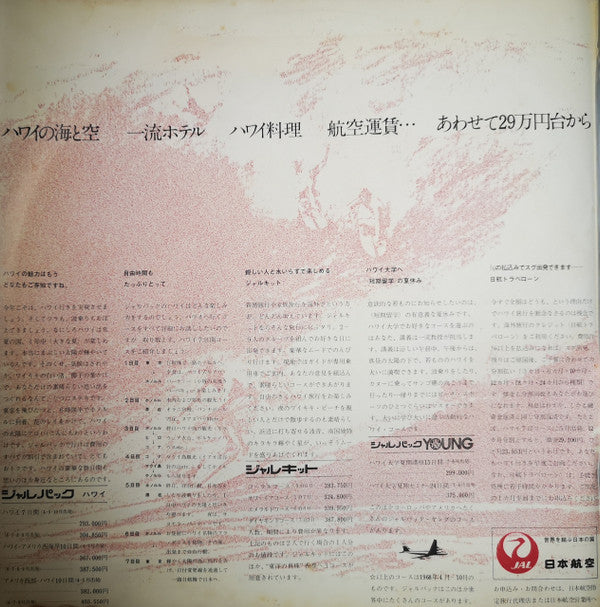 Hawaiian = ハワイ音楽のすべて