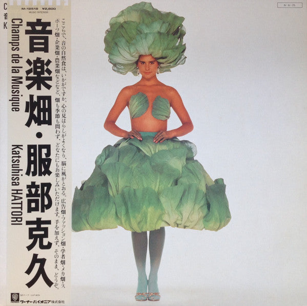 Champs De La Musique = 音楽畑