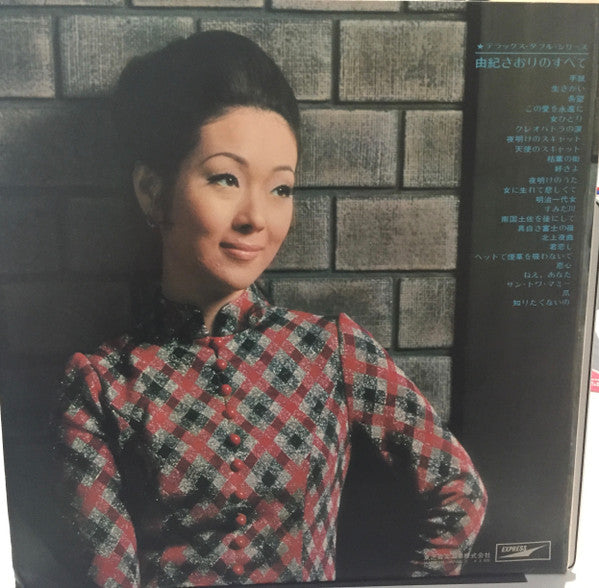 由紀さおりのすべて