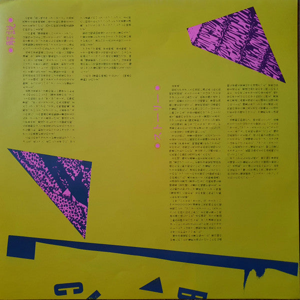 Burst City 爆裂都市 / O.S.T.