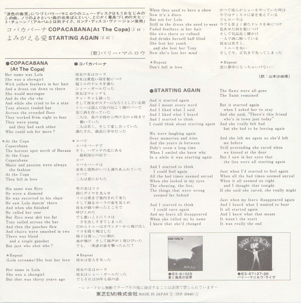 コパカバーナ = Copacabana (At The Copa)