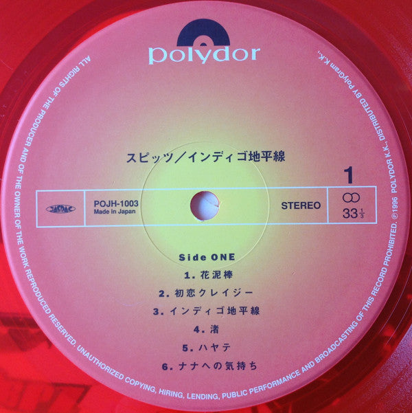 インディゴ地平線 = Indigo Horizon