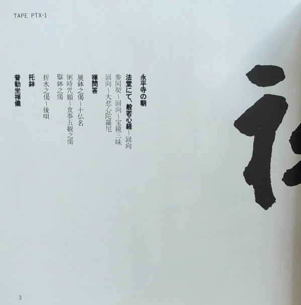 禅 Zen (只管打坐)