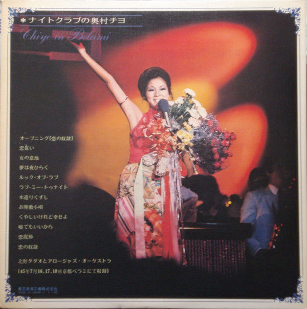 ナイトクラブの奥村チヨ = Chiyo In Belami