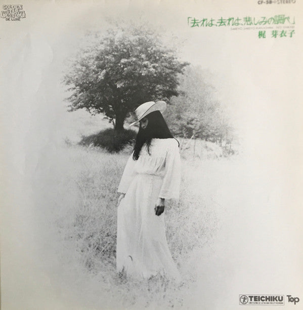 去れよ、去れよ、悲しみの調べ = Sareyo Sareyo Kanashimi No Shirabe