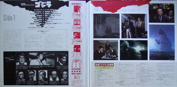 ゴジラ (東宝映画オリジナル・サウンドトラック) = Godzilla