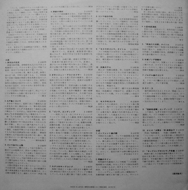 ゴジラ2 (オリジナル.サウンドトラック) = Godzilla!