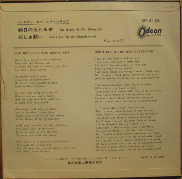朝日のあたる家 = The House Of The Rising Sun