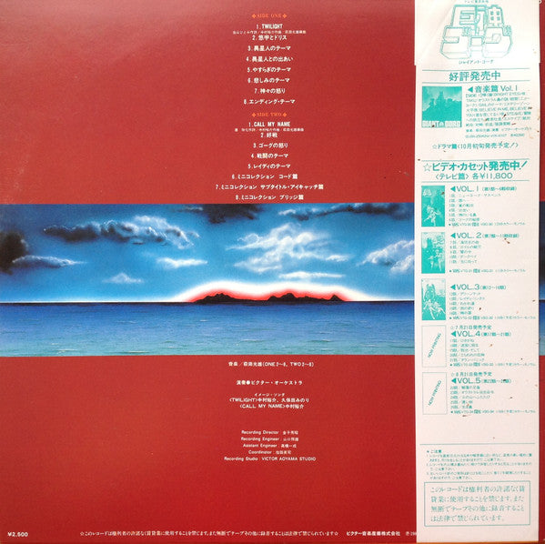 Giant Gorg = 巨神ゴーグ音楽篇Vol.2