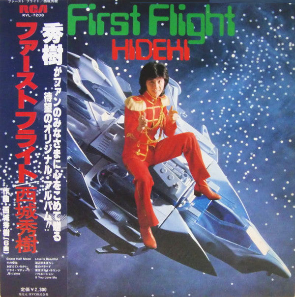 ファーストフライト = First Flight