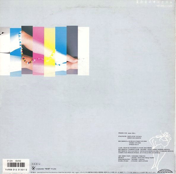 夏の日のオーガズム