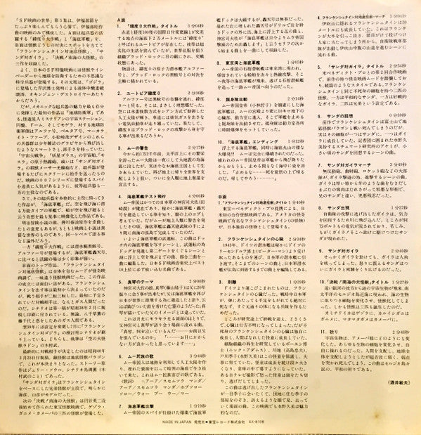 SF映画の世界 (Part 3) = Fantasy World Of Japanese Pictures Part 3