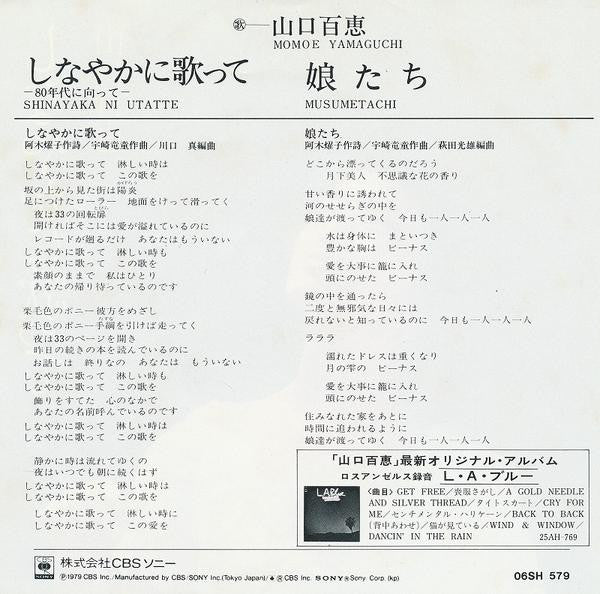 しなやかに歌って