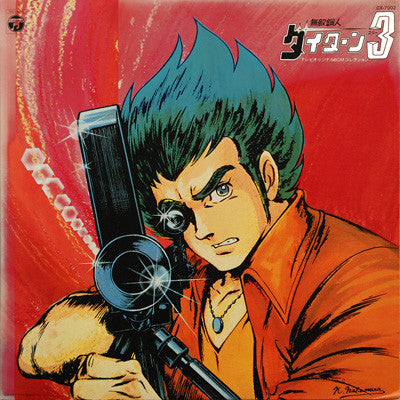 無敵鋼人ダイターン3