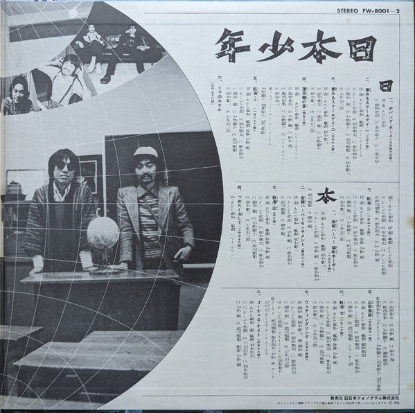 Zipangu Boy = 日本少年