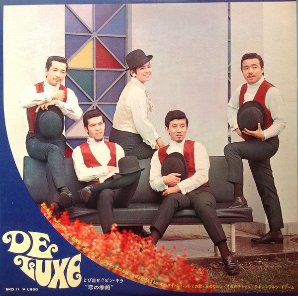 とび出せ!!ピンキラ 恋の季節