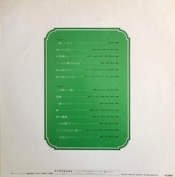 去れよ、去れよ、悲しみの調べ = Sareyo Sareyo Kanashimi No Shirabe