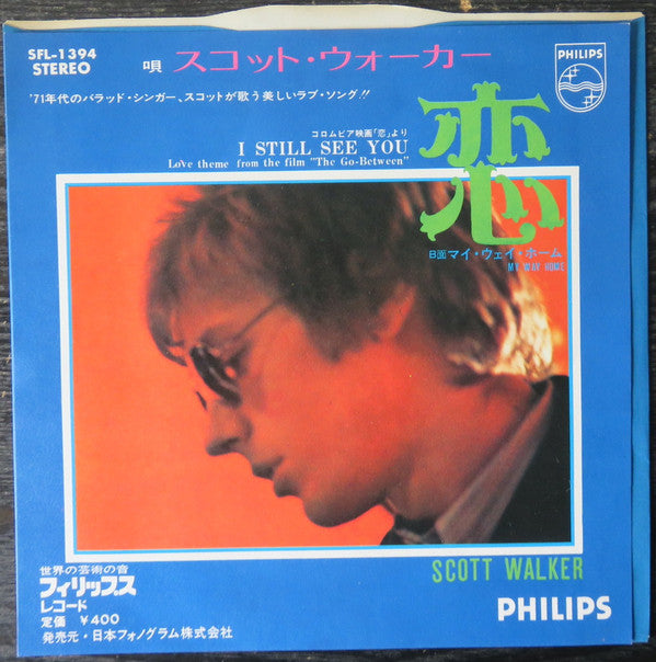 恋 = I Still See You