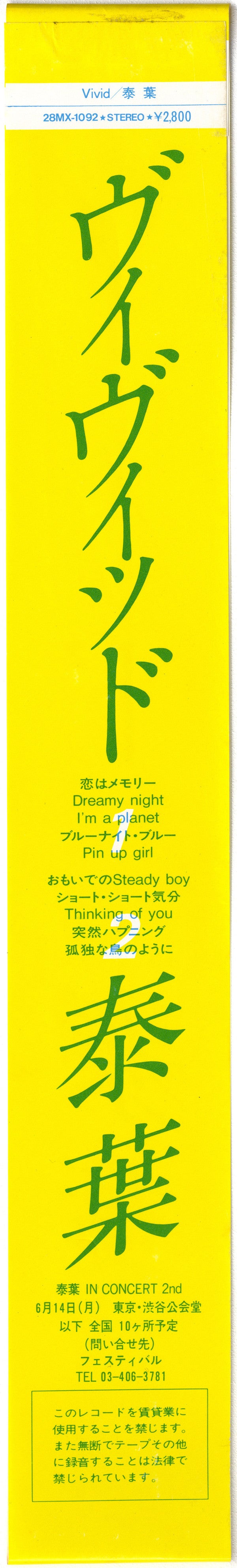 Vivid = ヴィヴィッド