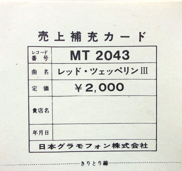 Led Zeppelin III = レッド・ツェッペリン III