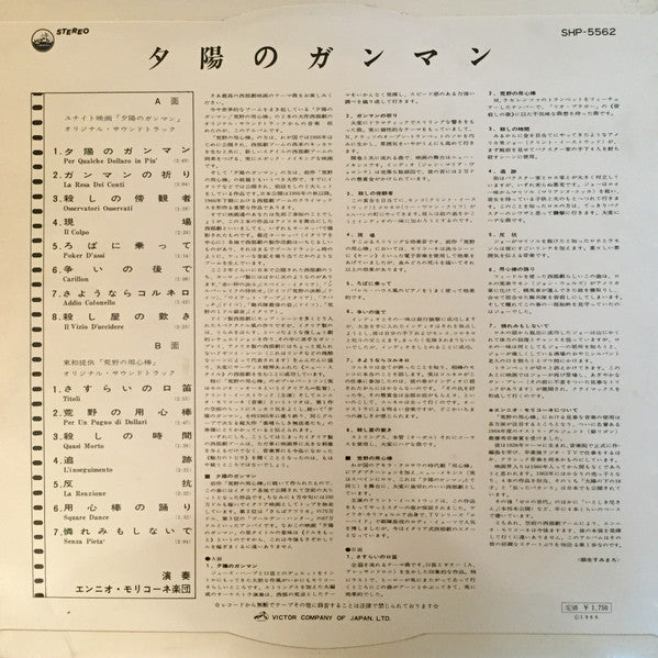 夕陽のガンマン = Per Qualche Dollaro In Più