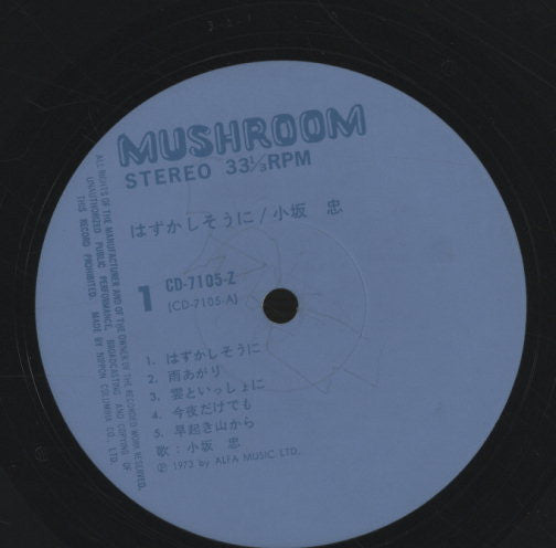 はずかしそうに