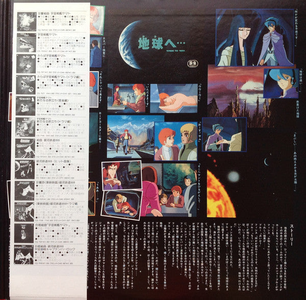 地球へ... = Toward The Terra