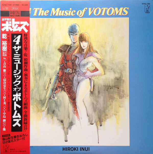 Votoms #4 The Music of Votoms = 装甲騎兵ボトムズ #4 ザ・ミュージック・オブ・ボトムズ