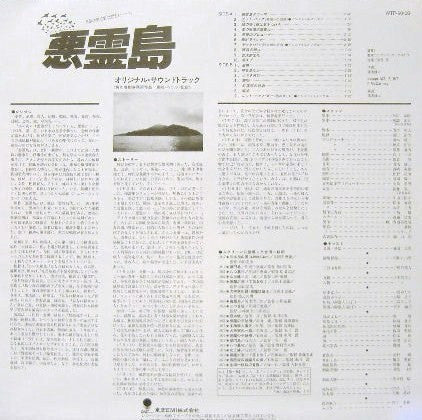 悪霊島 Original Sound Track