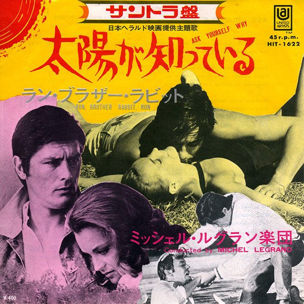 太陽が知っている = La Piscine