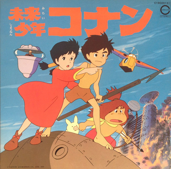 未来少年コナン